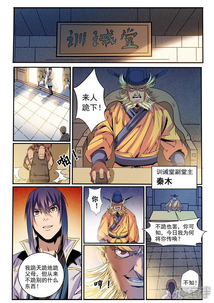 【百炼成神】漫画-（第46话 宿怨）章节漫画下拉式图片-第8张图片