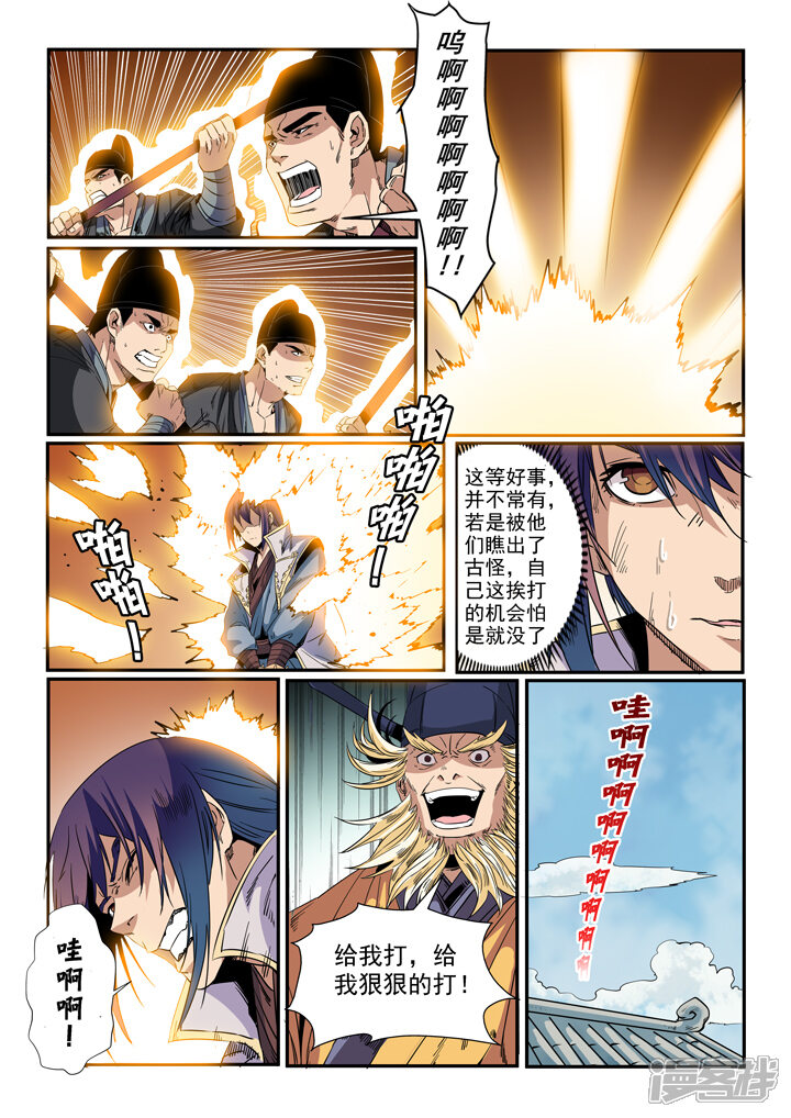 【百炼成神】漫画-（第46话 宿怨）章节漫画下拉式图片-第11张图片