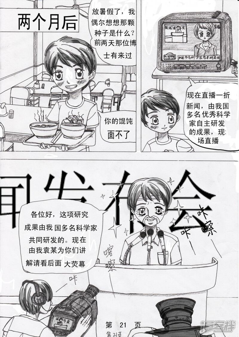 漫画种子