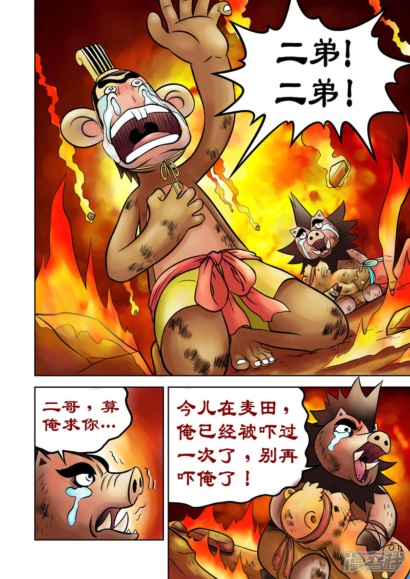 【三国农庄】漫画-（第56话）章节漫画下拉式图片-12.jpg