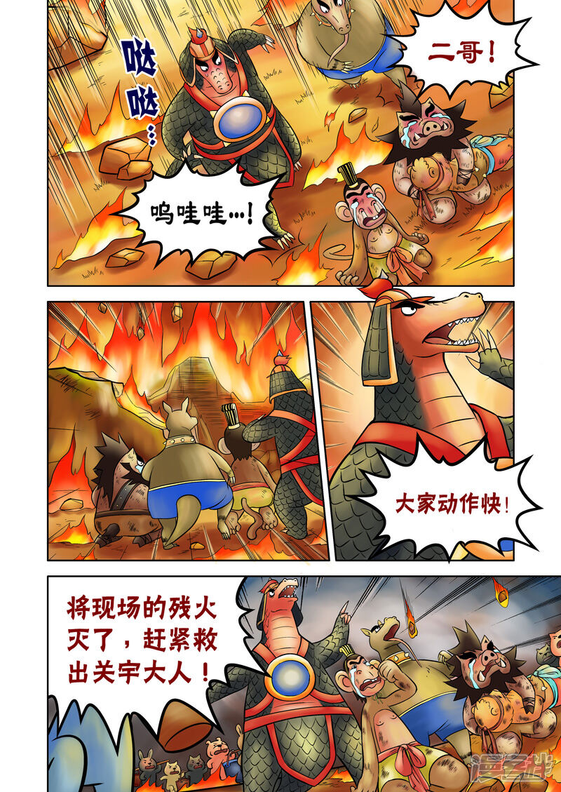 【三国农庄】漫画-（第56话）章节漫画下拉式图片-13.jpg