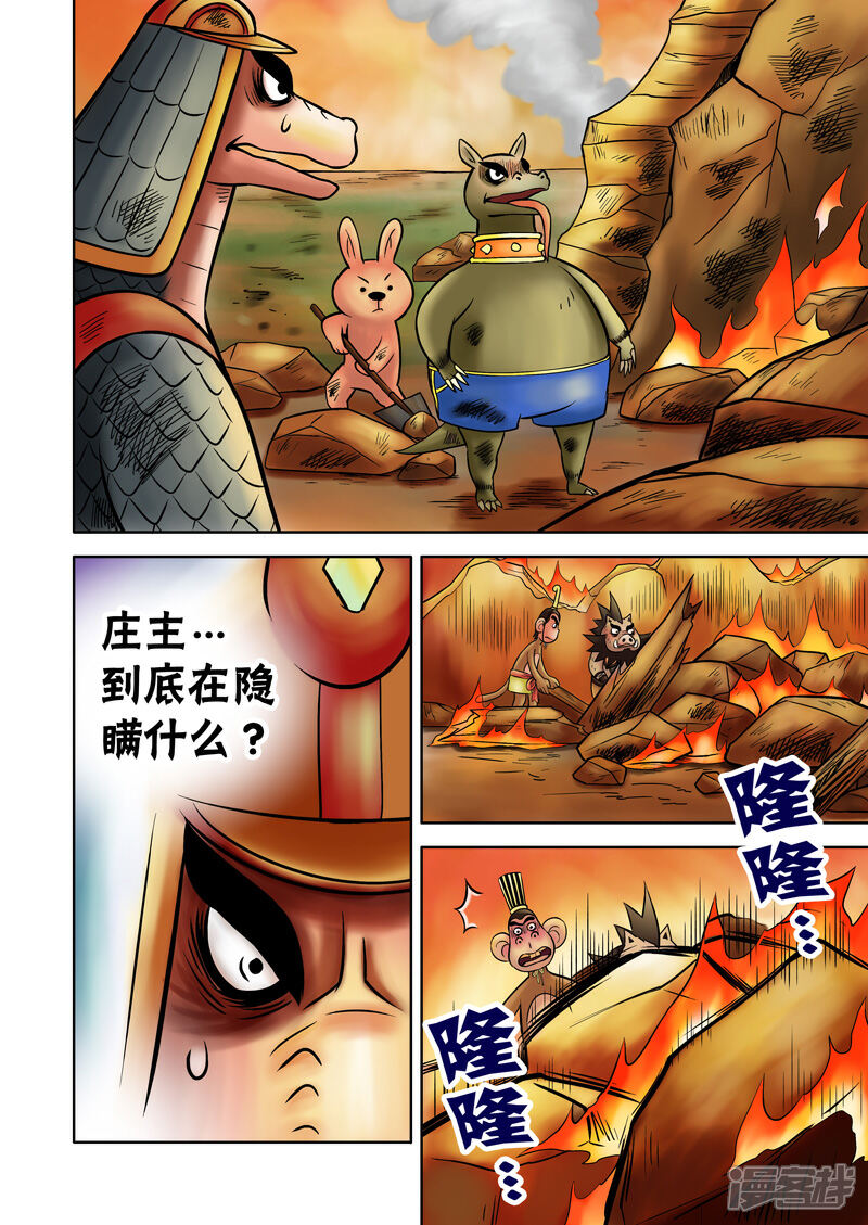 【三国农庄】漫画-（第56话）章节漫画下拉式图片-16.jpg