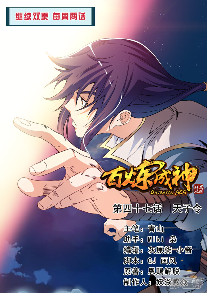 【百炼成神】漫画-（第47话 天子令）章节漫画下拉式图片-第1张图片