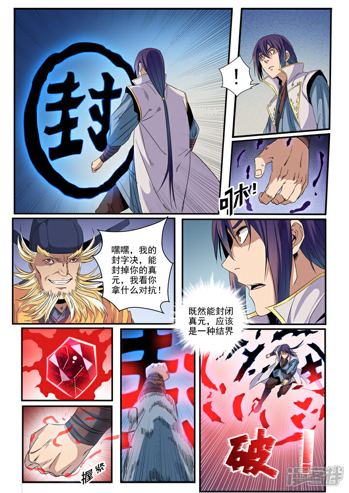 【百炼成神】漫画-（第47话 天子令）章节漫画下拉式图片-第3张图片