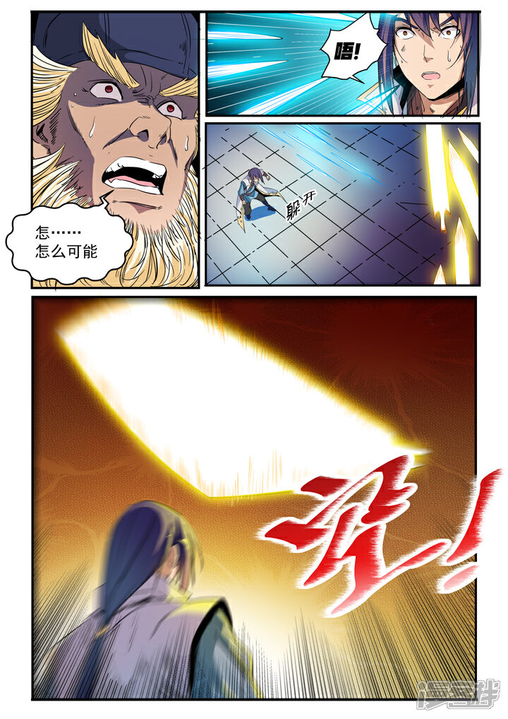 【百炼成神】漫画-（第47话 天子令）章节漫画下拉式图片-第4张图片