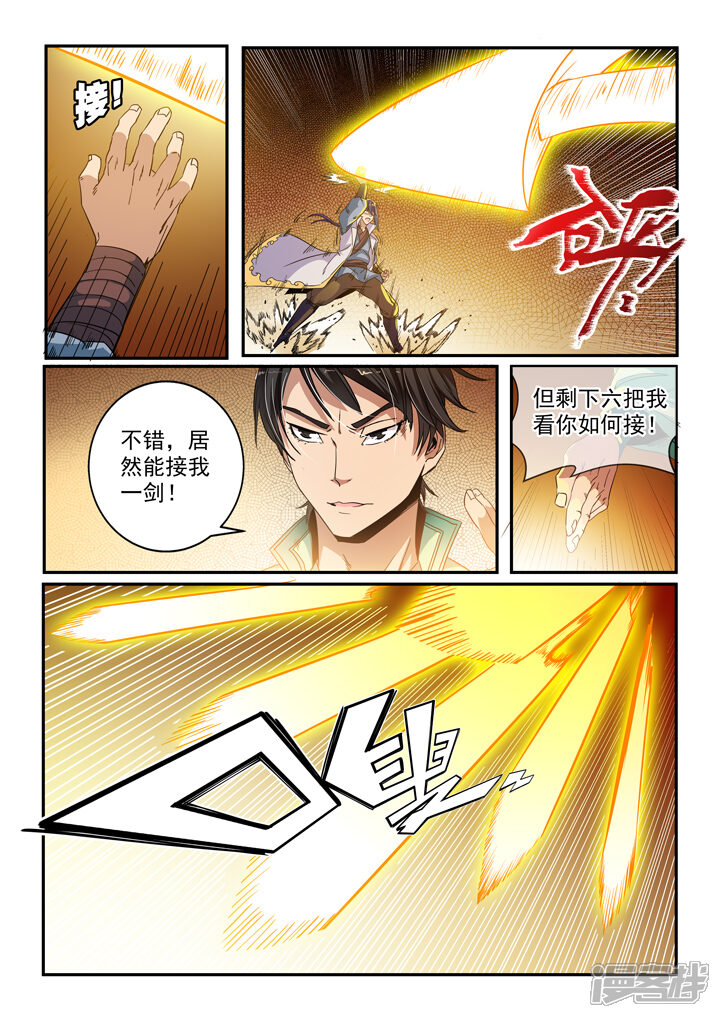【百炼成神】漫画-（第47话 天子令）章节漫画下拉式图片-第5张图片