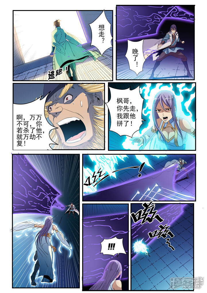 【百炼成神】漫画-（第47话 天子令）章节漫画下拉式图片-第9张图片