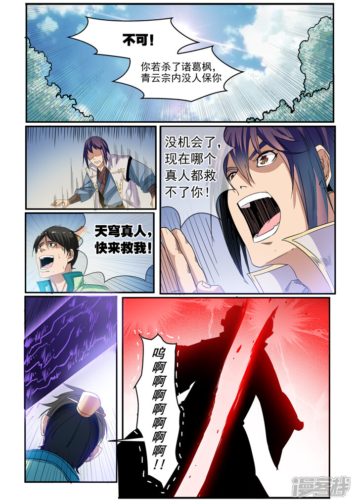 【百炼成神】漫画-（第47话 天子令）章节漫画下拉式图片-第11张图片