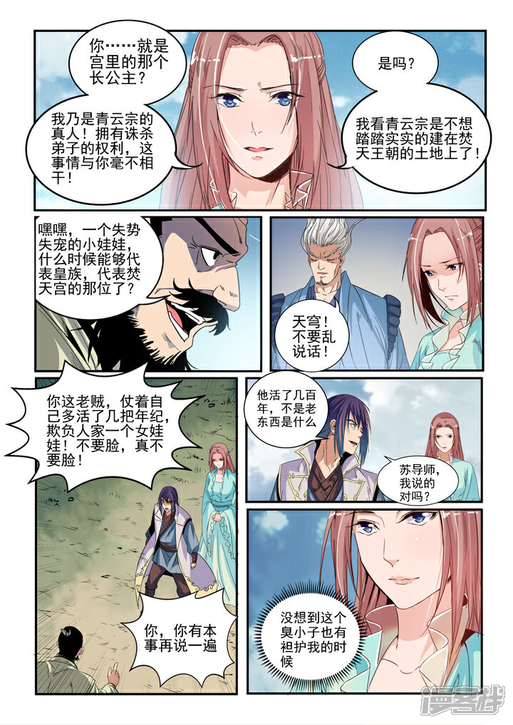 【百炼成神】漫画-（第47话 天子令）章节漫画下拉式图片-第15张图片