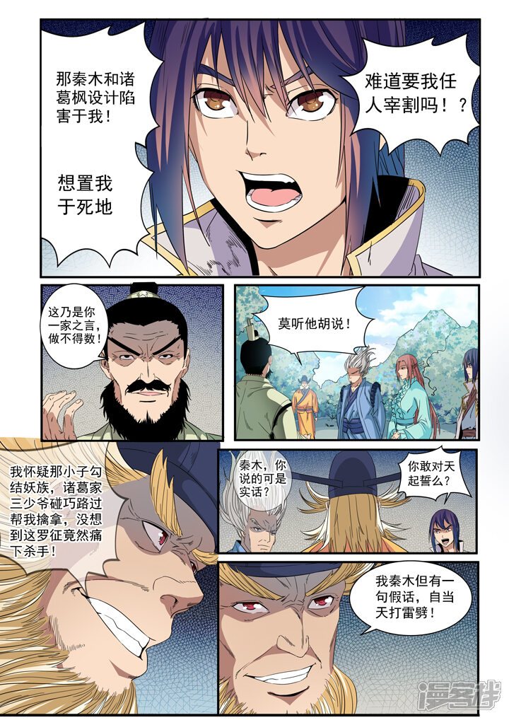 【百炼成神】漫画-（第48话 开堂大审）章节漫画下拉式图片-第2张图片
