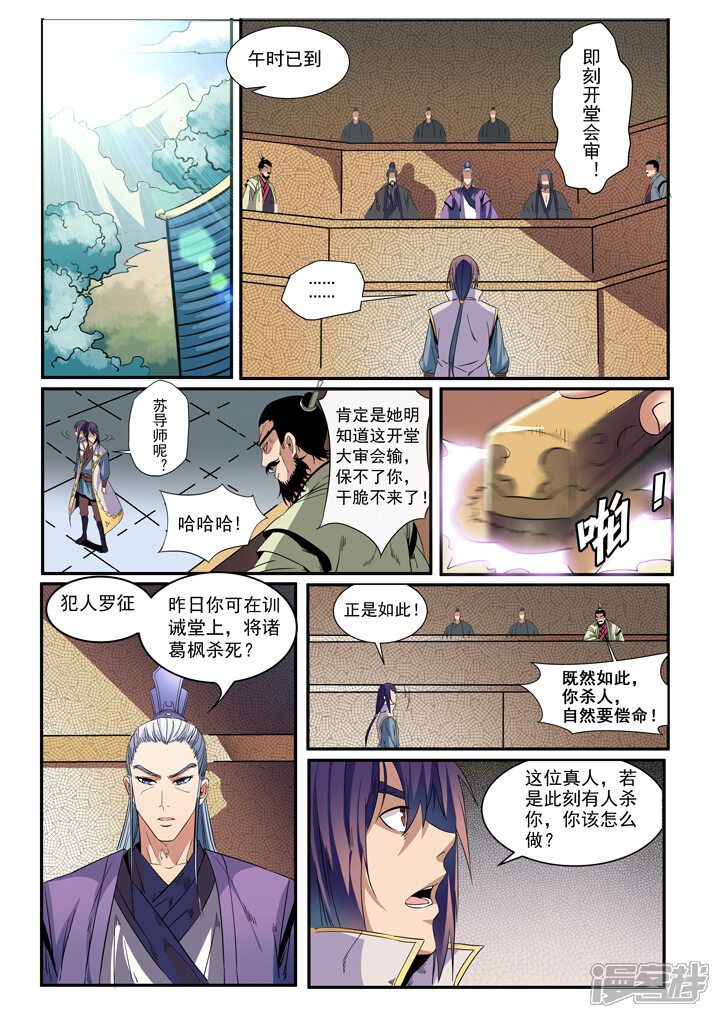 【百炼成神】漫画-（第48话 开堂大审）章节漫画下拉式图片-第4张图片