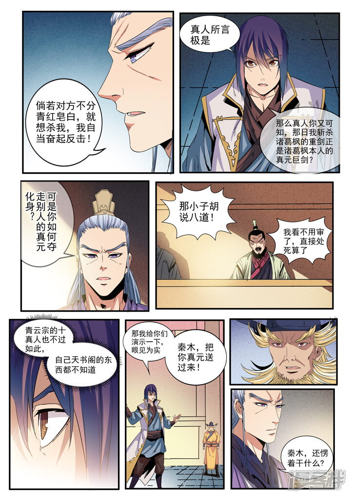 【百炼成神】漫画-（第48话 开堂大审）章节漫画下拉式图片-第5张图片