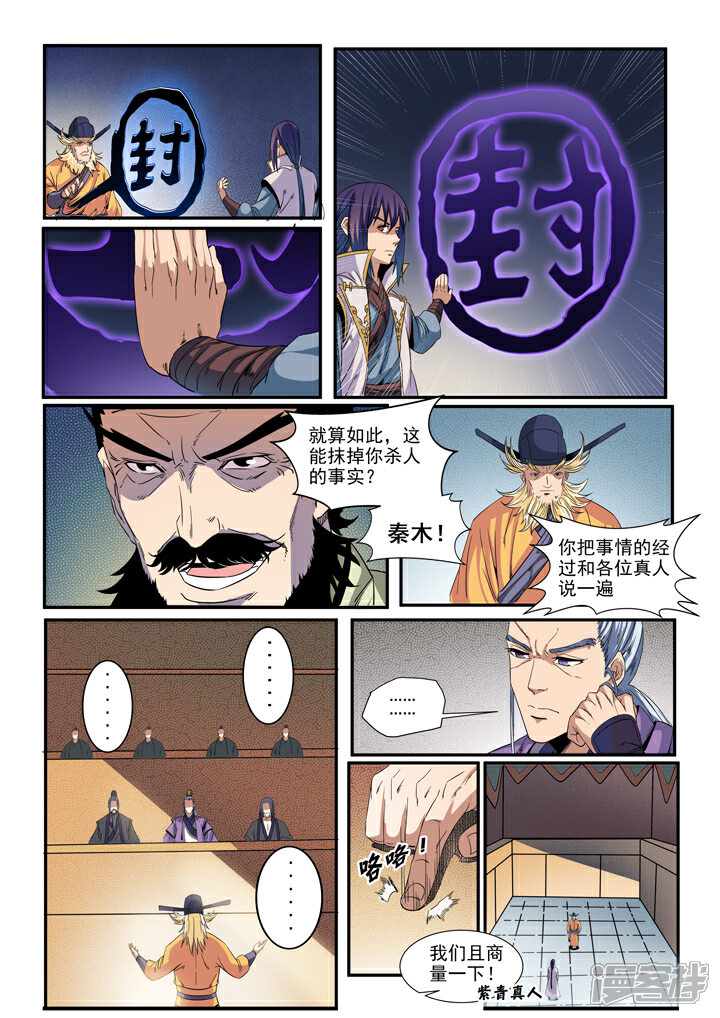 【百炼成神】漫画-（第48话 开堂大审）章节漫画下拉式图片-第6张图片