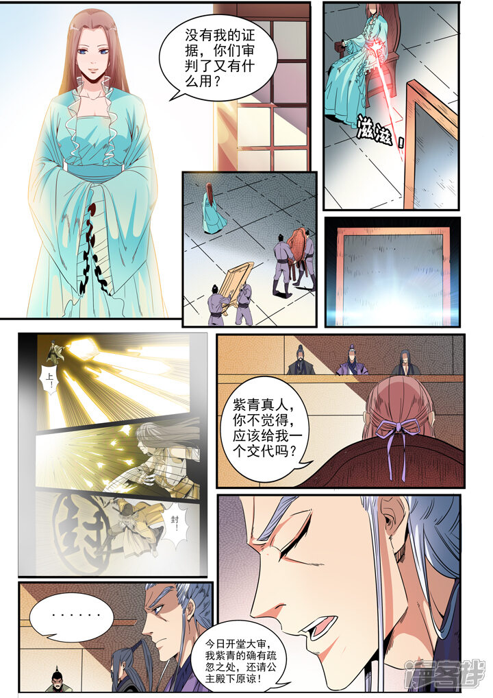 【百炼成神】漫画-（第48话 开堂大审）章节漫画下拉式图片-第8张图片