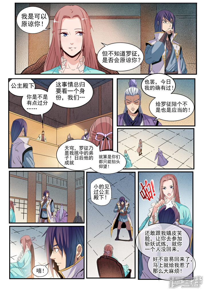 【百炼成神】漫画-（第48话 开堂大审）章节漫画下拉式图片-第9张图片