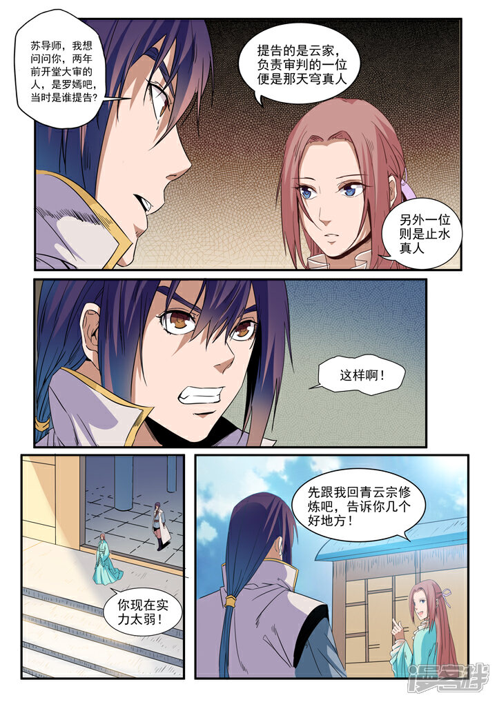 【百炼成神】漫画-（第48话 开堂大审）章节漫画下拉式图片-第10张图片