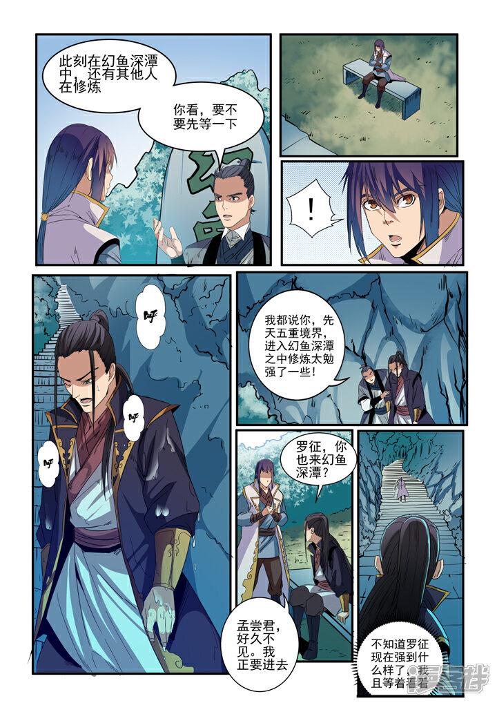【百炼成神】漫画-（第48话 开堂大审）章节漫画下拉式图片-第12张图片