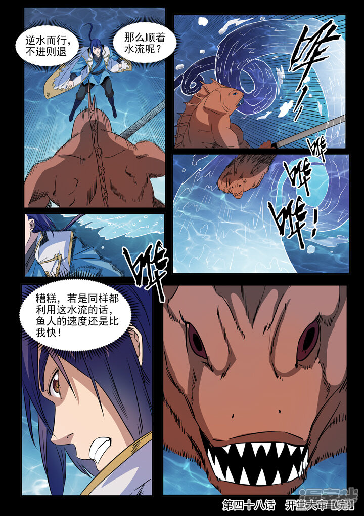 【百炼成神】漫画-（第48话 开堂大审）章节漫画下拉式图片-第16张图片