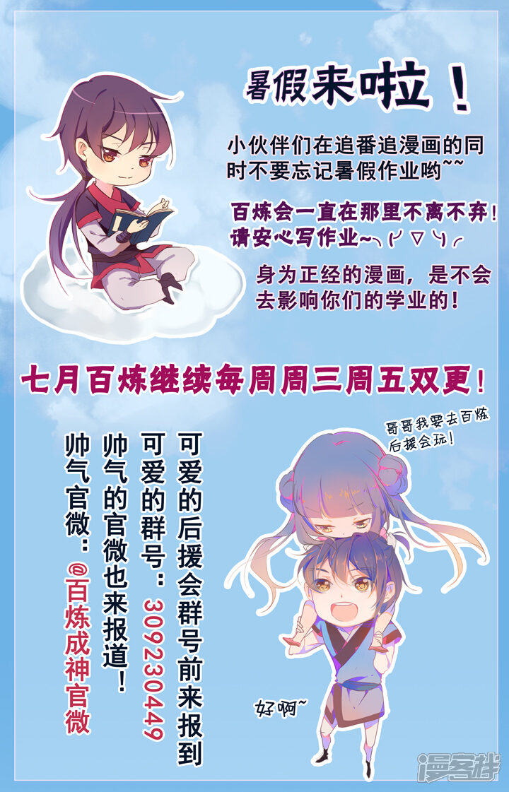 【百炼成神】漫画-（第48话 开堂大审）章节漫画下拉式图片-第17张图片