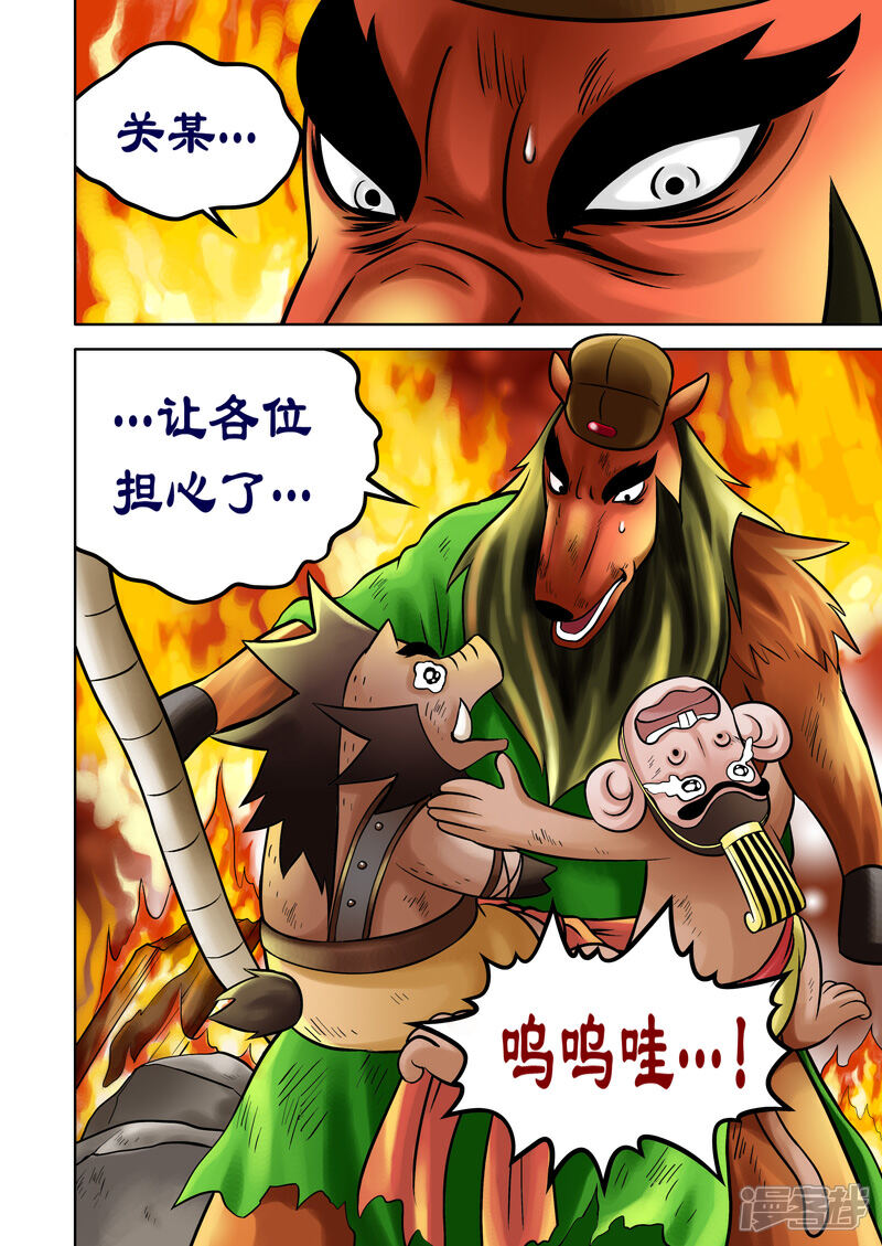 【三国农庄】漫画-（第57话）章节漫画下拉式图片-2.jpg