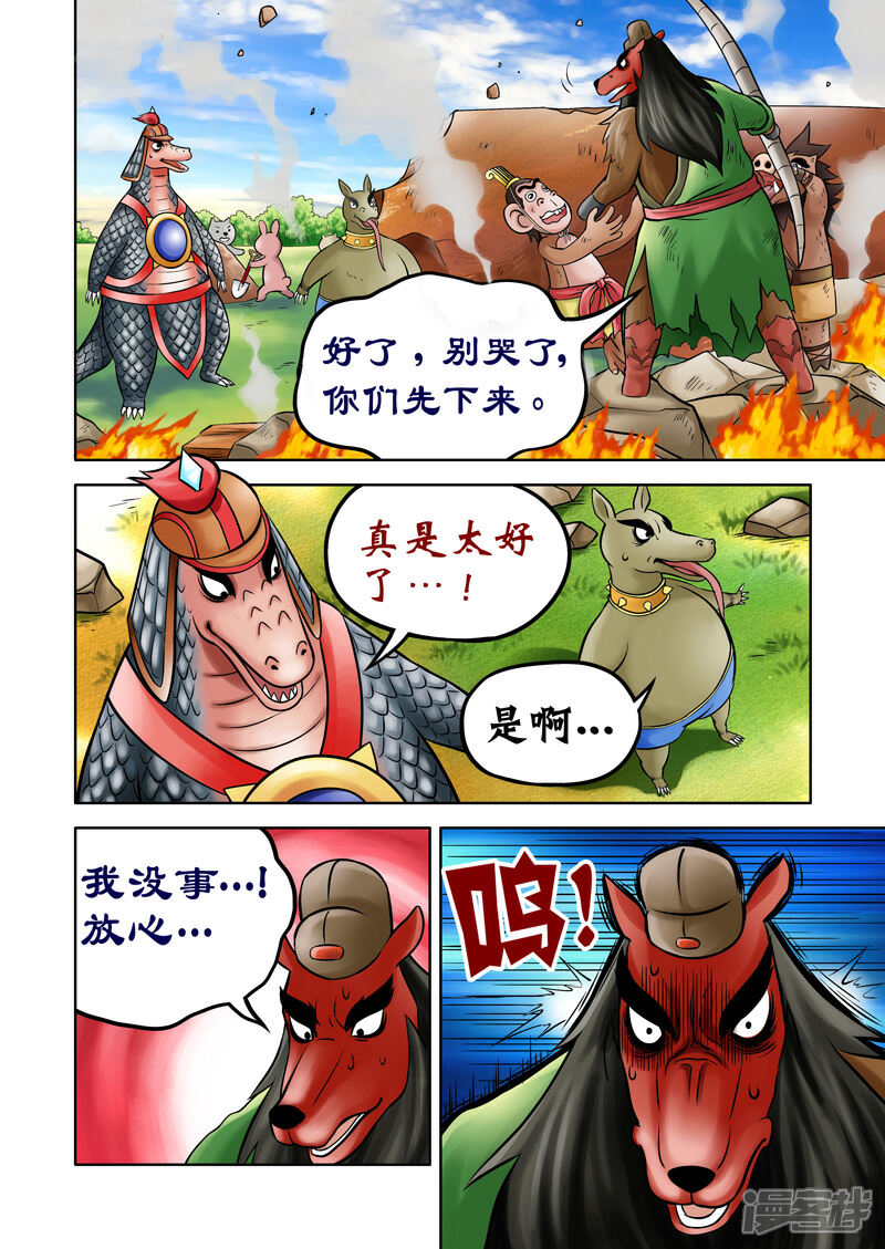 【三国农庄】漫画-（第57话）章节漫画下拉式图片-3.jpg