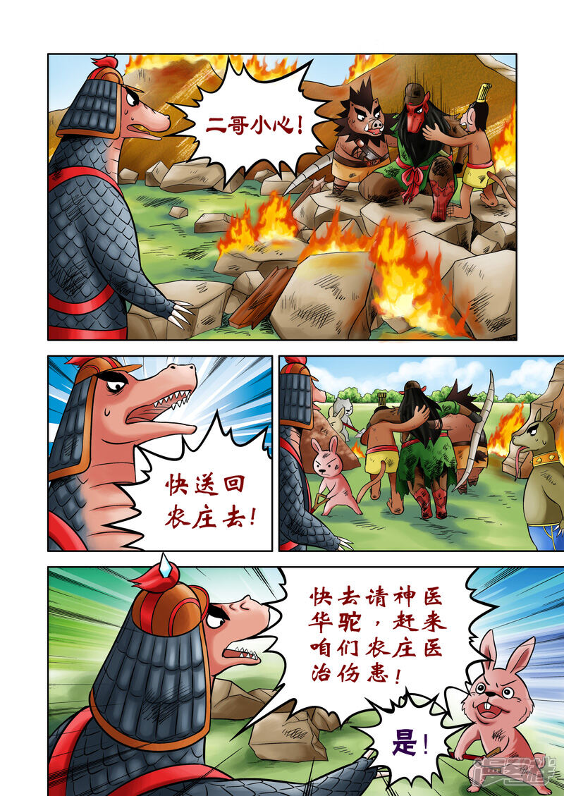 【三国农庄】漫画-（第57话）章节漫画下拉式图片-5.jpg