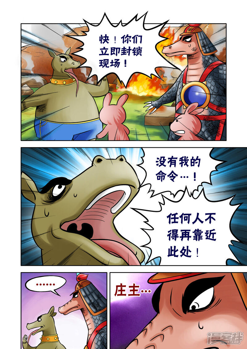 【三国农庄】漫画-（第57话）章节漫画下拉式图片-7.jpg