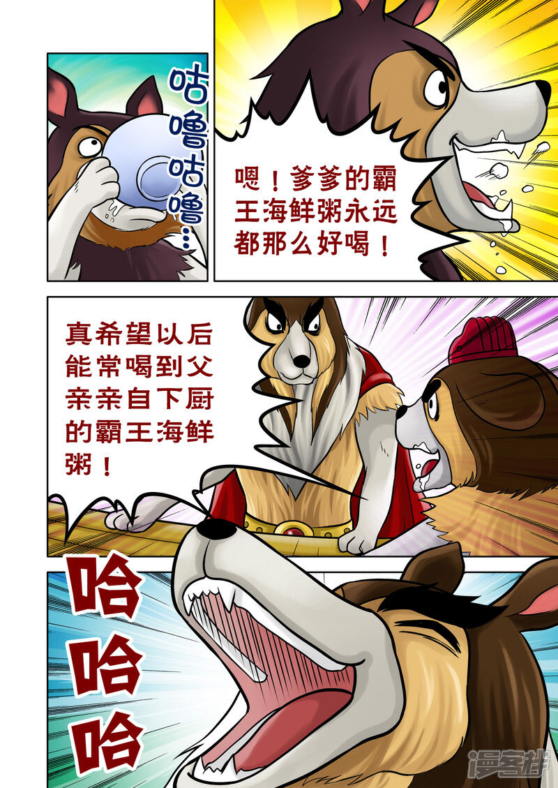 【三国农庄】漫画-（第57话）章节漫画下拉式图片-16.jpg
