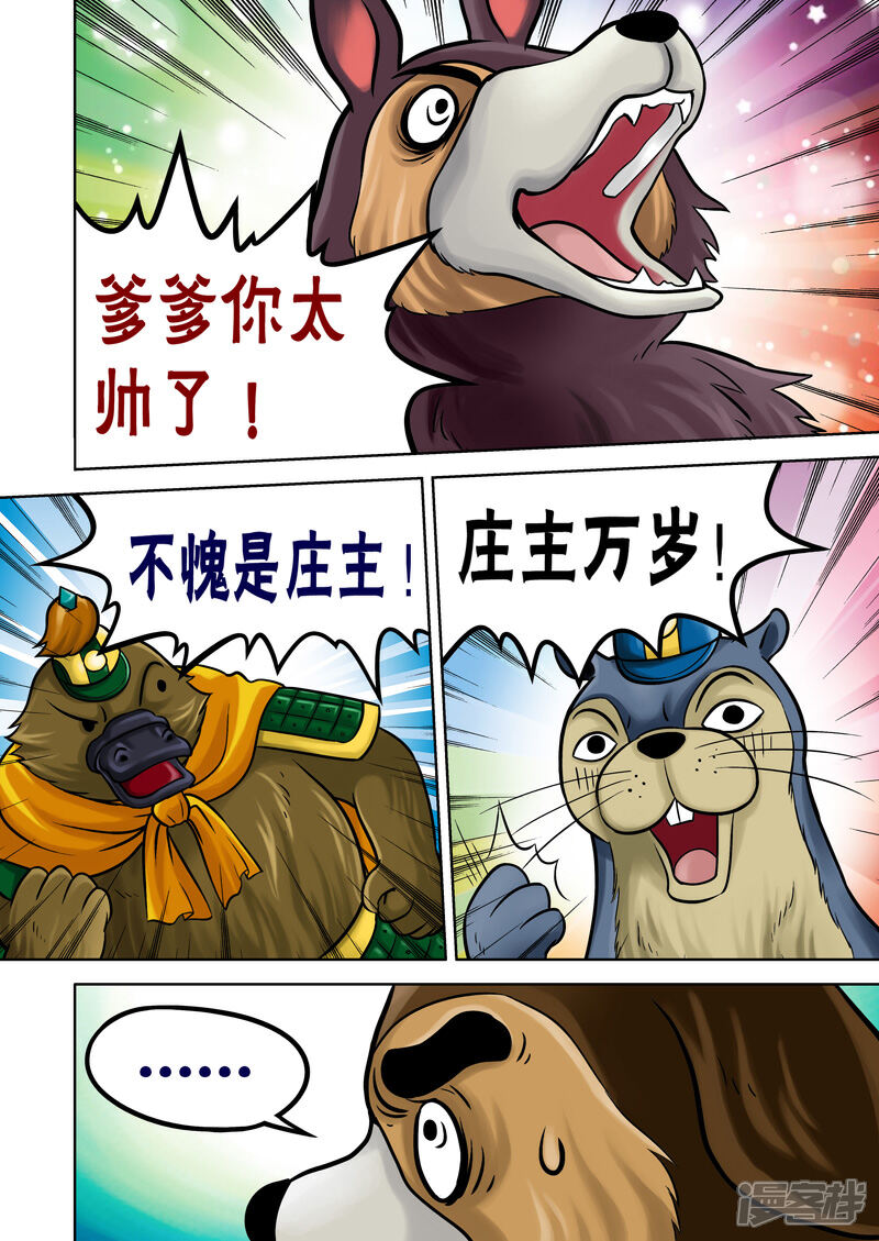 【三国农庄】漫画-（第57话）章节漫画下拉式图片-19.jpg