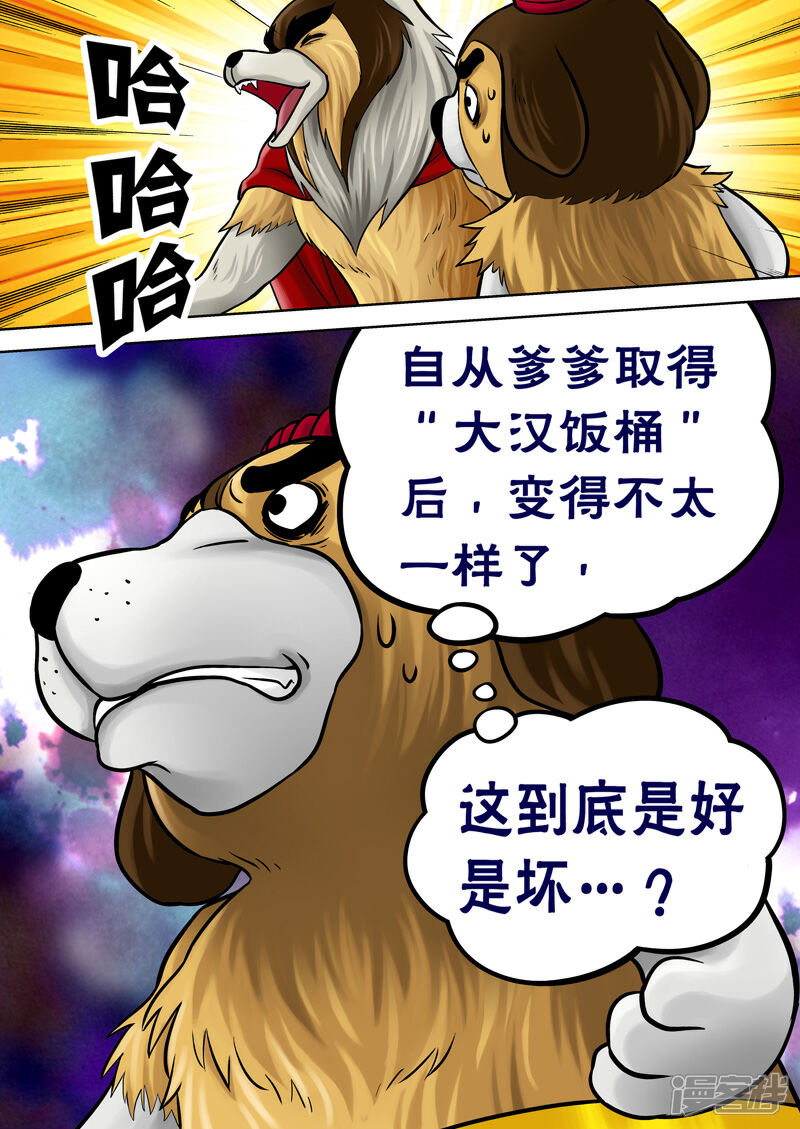 【三国农庄】漫画-（第57话）章节漫画下拉式图片-20.jpg