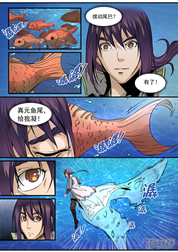 【百炼成神】漫画-（第49话 幻鱼潭的争执）章节漫画下拉式图片-第3张图片