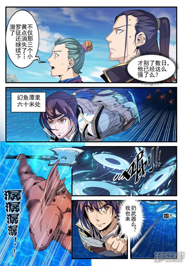 【百炼成神】漫画-（第49话 幻鱼潭的争执）章节漫画下拉式图片-第8张图片
