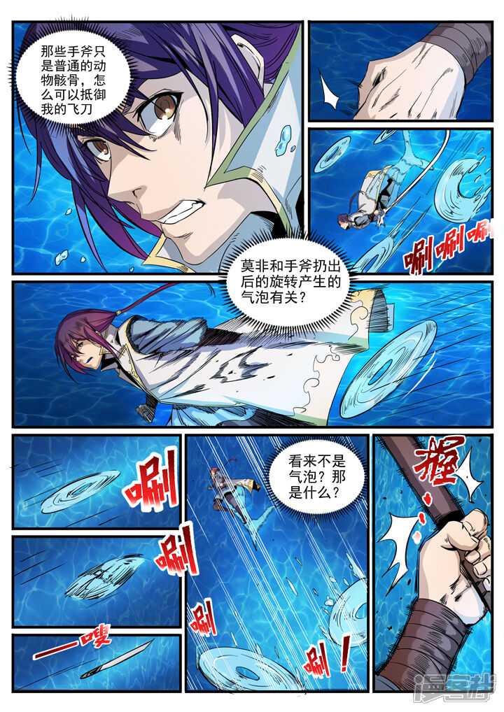 【百炼成神】漫画-（第49话 幻鱼潭的争执）章节漫画下拉式图片-第9张图片