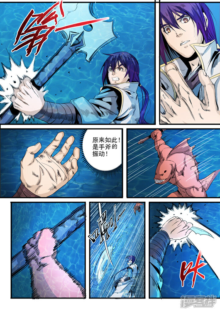 【百炼成神】漫画-（第49话 幻鱼潭的争执）章节漫画下拉式图片-第10张图片
