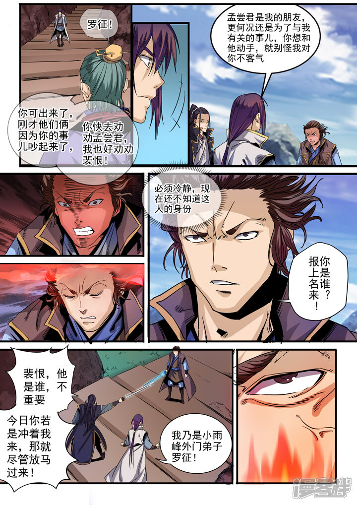【百炼成神】漫画-（第49话 幻鱼潭的争执）章节漫画下拉式图片-第14张图片
