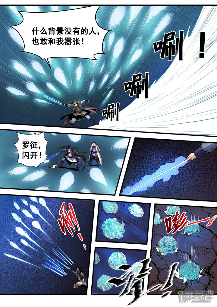 【百炼成神】漫画-（第49话 幻鱼潭的争执）章节漫画下拉式图片-第15张图片