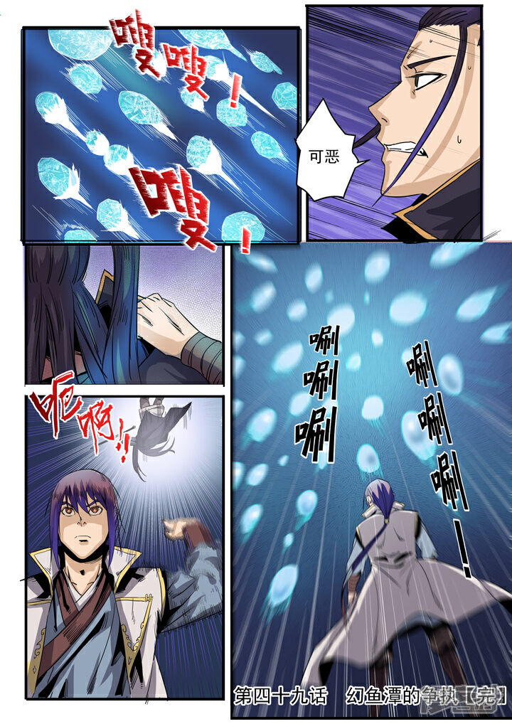 【百炼成神】漫画-（第49话 幻鱼潭的争执）章节漫画下拉式图片-第16张图片