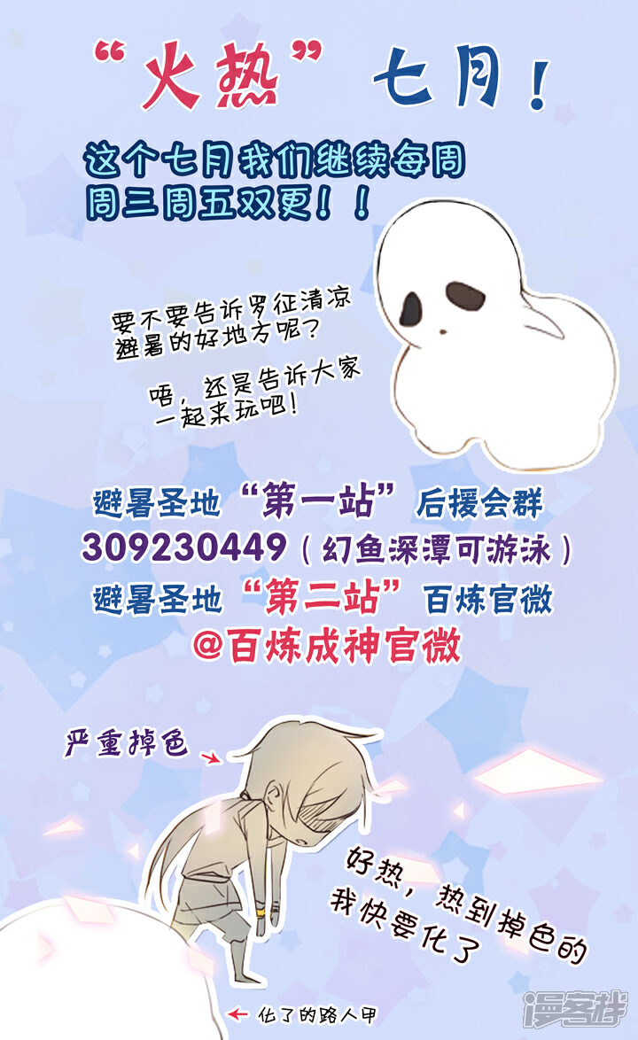 【百炼成神】漫画-（第49话 幻鱼潭的争执）章节漫画下拉式图片-第17张图片