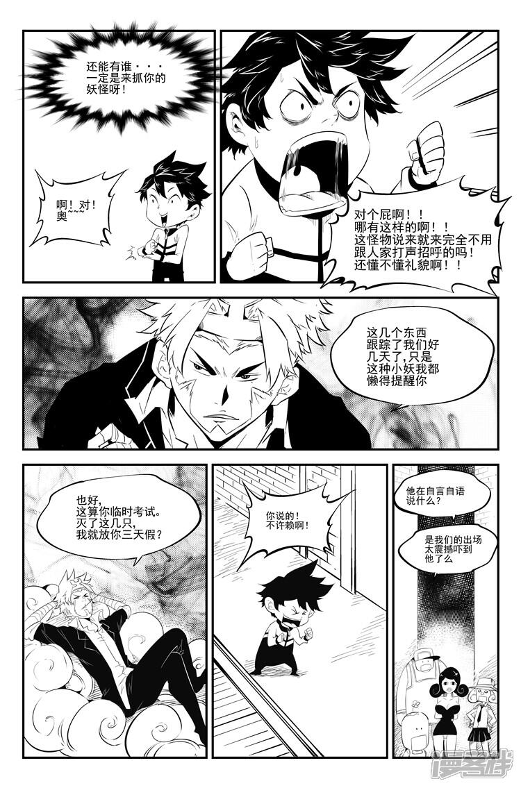 【狠西游】漫画-（第四十一话 打怪练级）章节漫画下拉式图片-4.jpg