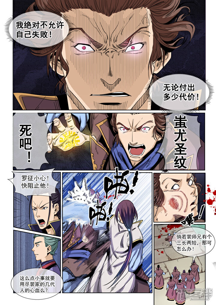 【百炼成神】漫画-（第50话 初露锋芒）章节漫画下拉式图片-第7张图片