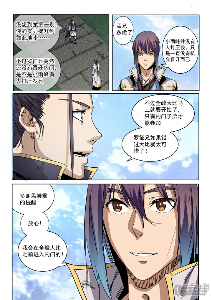 【百炼成神】漫画-（第50话 初露锋芒）章节漫画下拉式图片-第8张图片