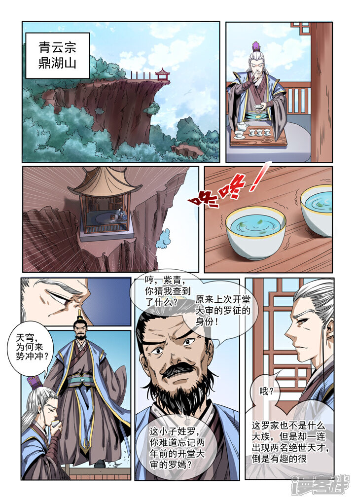 【百炼成神】漫画-（第50话 初露锋芒）章节漫画下拉式图片-9.jpg