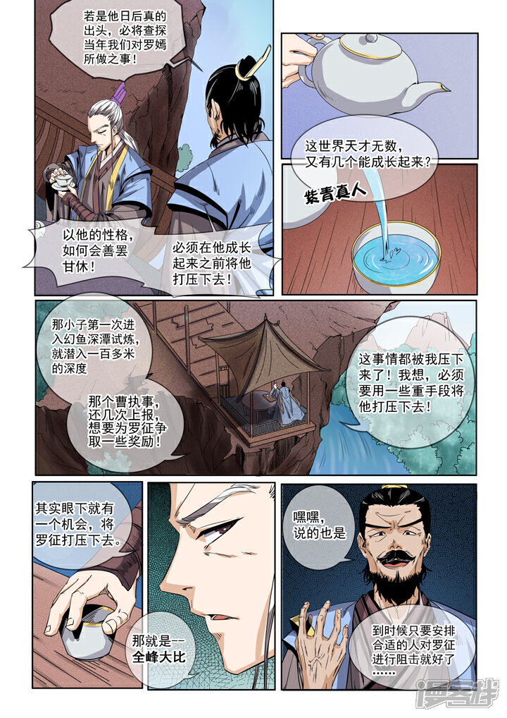 【百炼成神】漫画-（第50话 初露锋芒）章节漫画下拉式图片-第10张图片