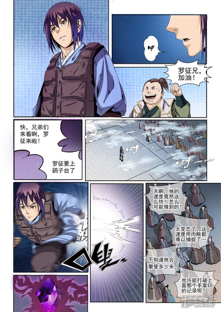 【百炼成神】漫画-（第50话 初露锋芒）章节漫画下拉式图片-第11张图片