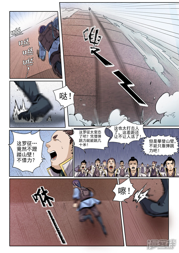 【百炼成神】漫画-（第50话 初露锋芒）章节漫画下拉式图片-12.jpg