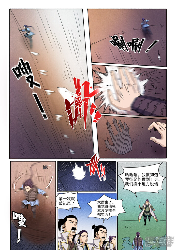 【百炼成神】漫画-（第50话 初露锋芒）章节漫画下拉式图片-13.jpg