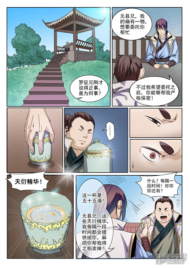 【百炼成神】漫画-（第50话 初露锋芒）章节漫画下拉式图片-第14张图片