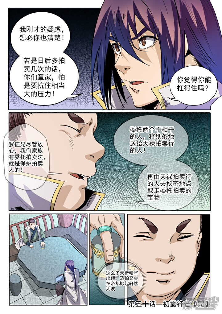 【百炼成神】漫画-（第50话 初露锋芒）章节漫画下拉式图片-第15张图片