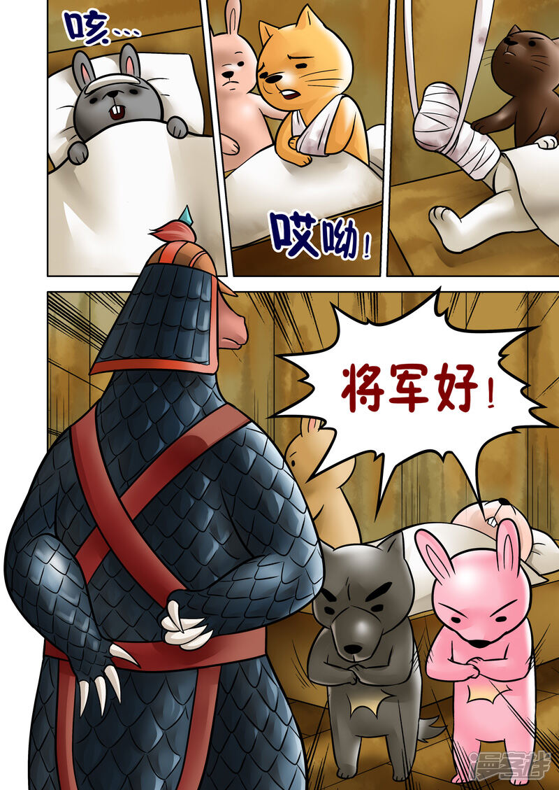 【三国农庄】漫画-（第58话）章节漫画下拉式图片-3.jpg
