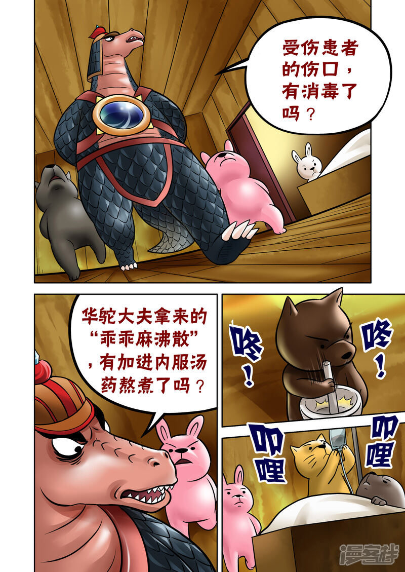 【三国农庄】漫画-（第58话）章节漫画下拉式图片-4.jpg